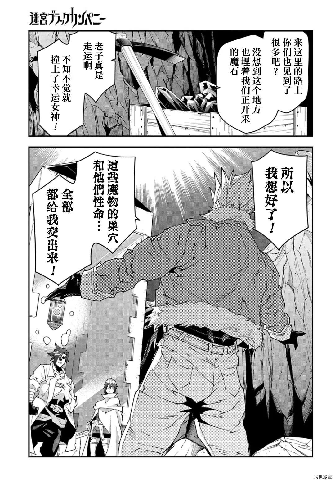 《异世界迷宫黑心企业》第41话 第4页