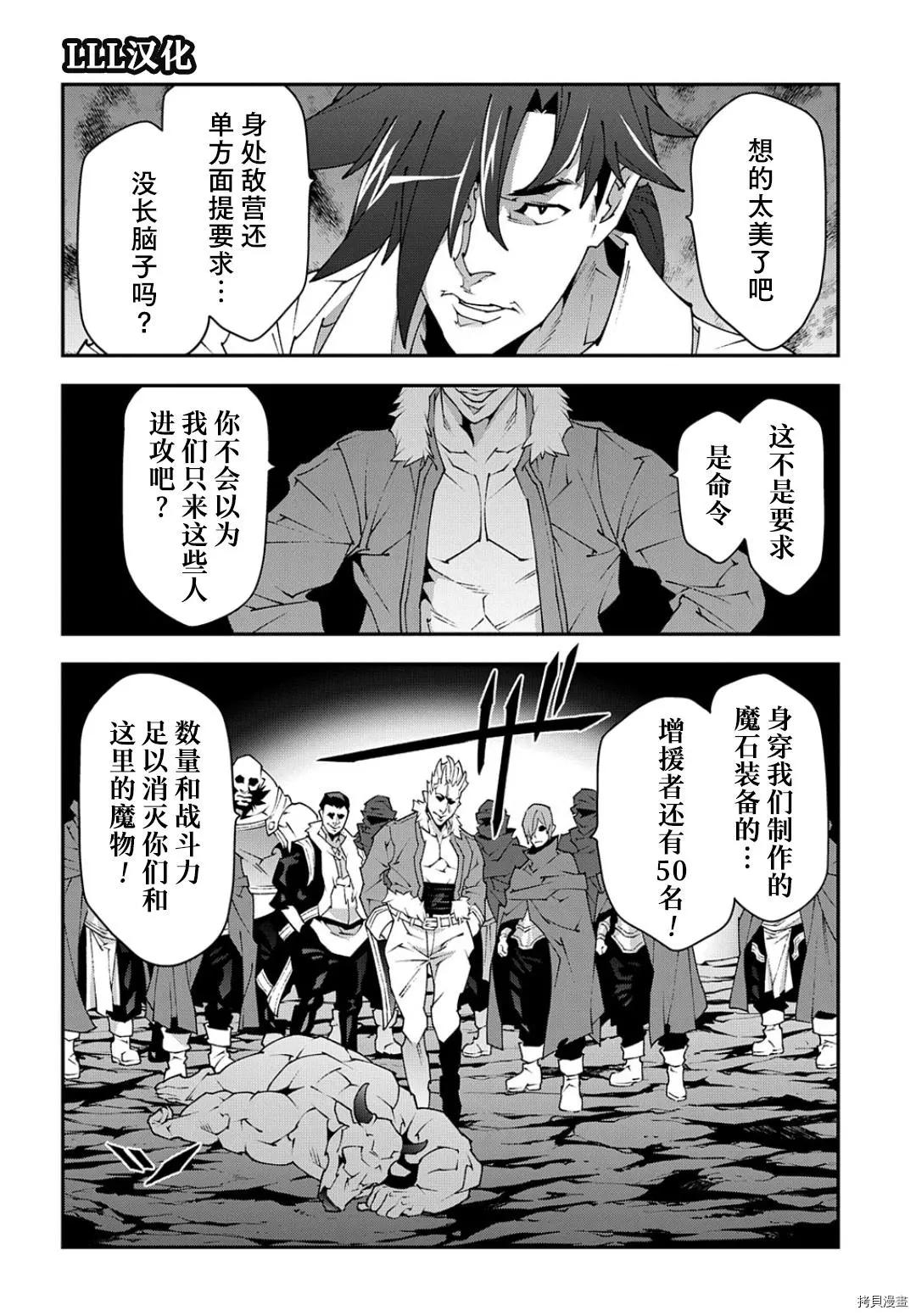 《异世界迷宫黑心企业》第41话 第5页