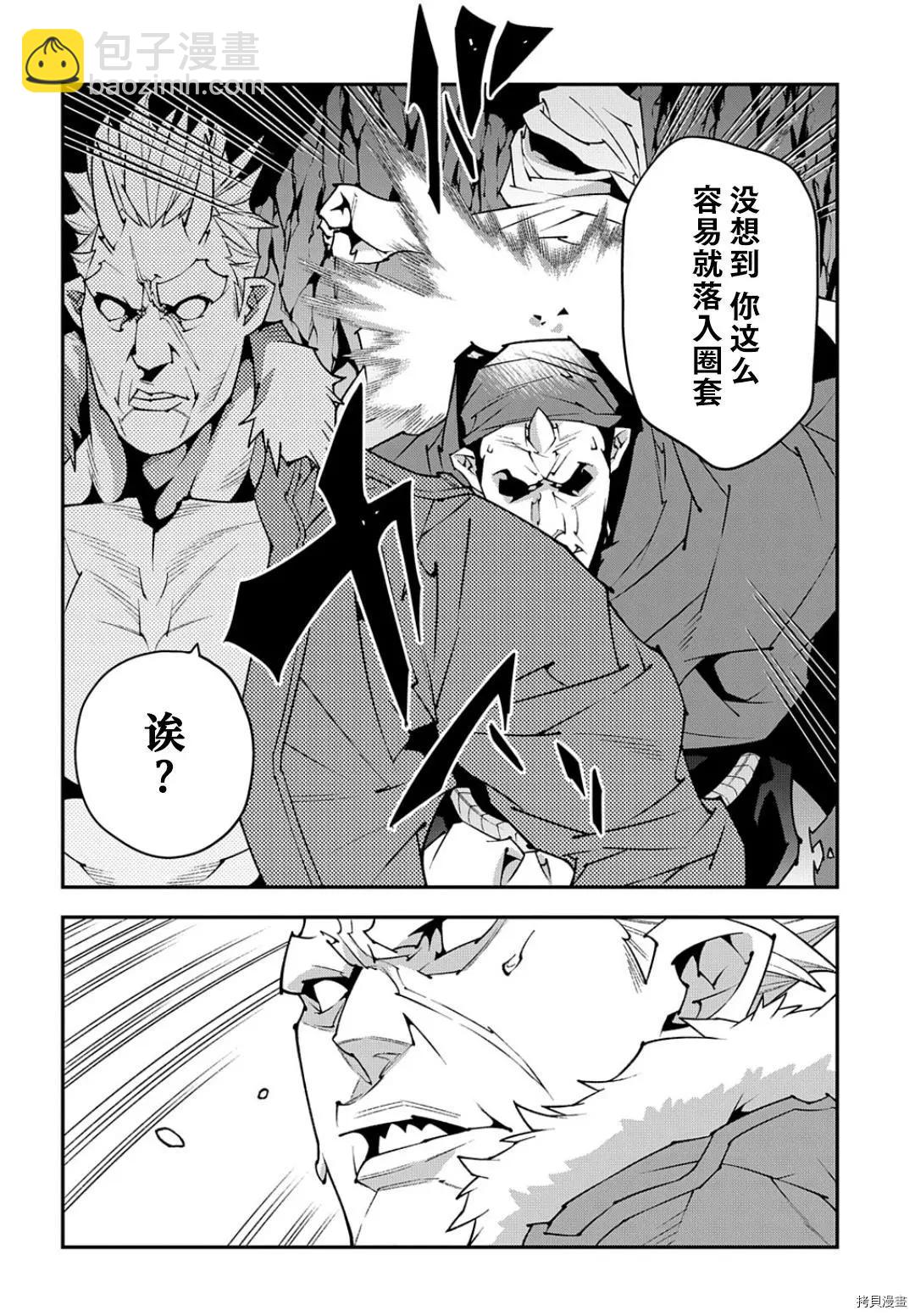 《异世界迷宫黑心企业》第41话 第7页