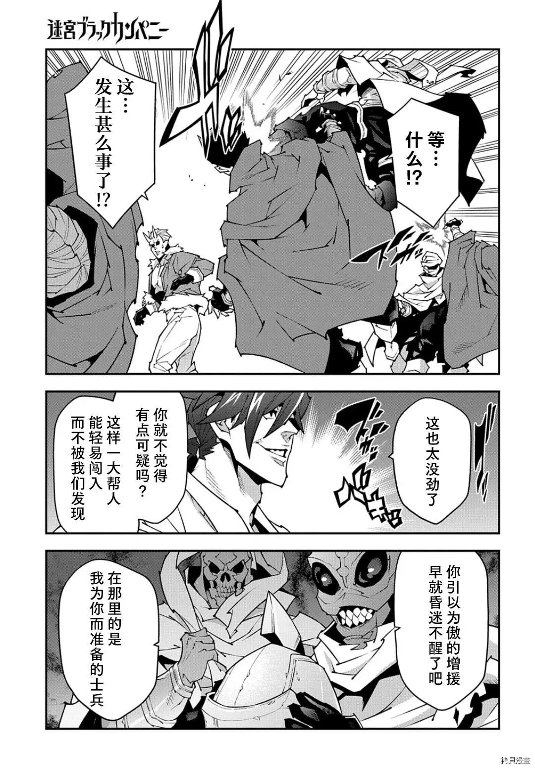 《异世界迷宫黑心企业》第41话 第8页