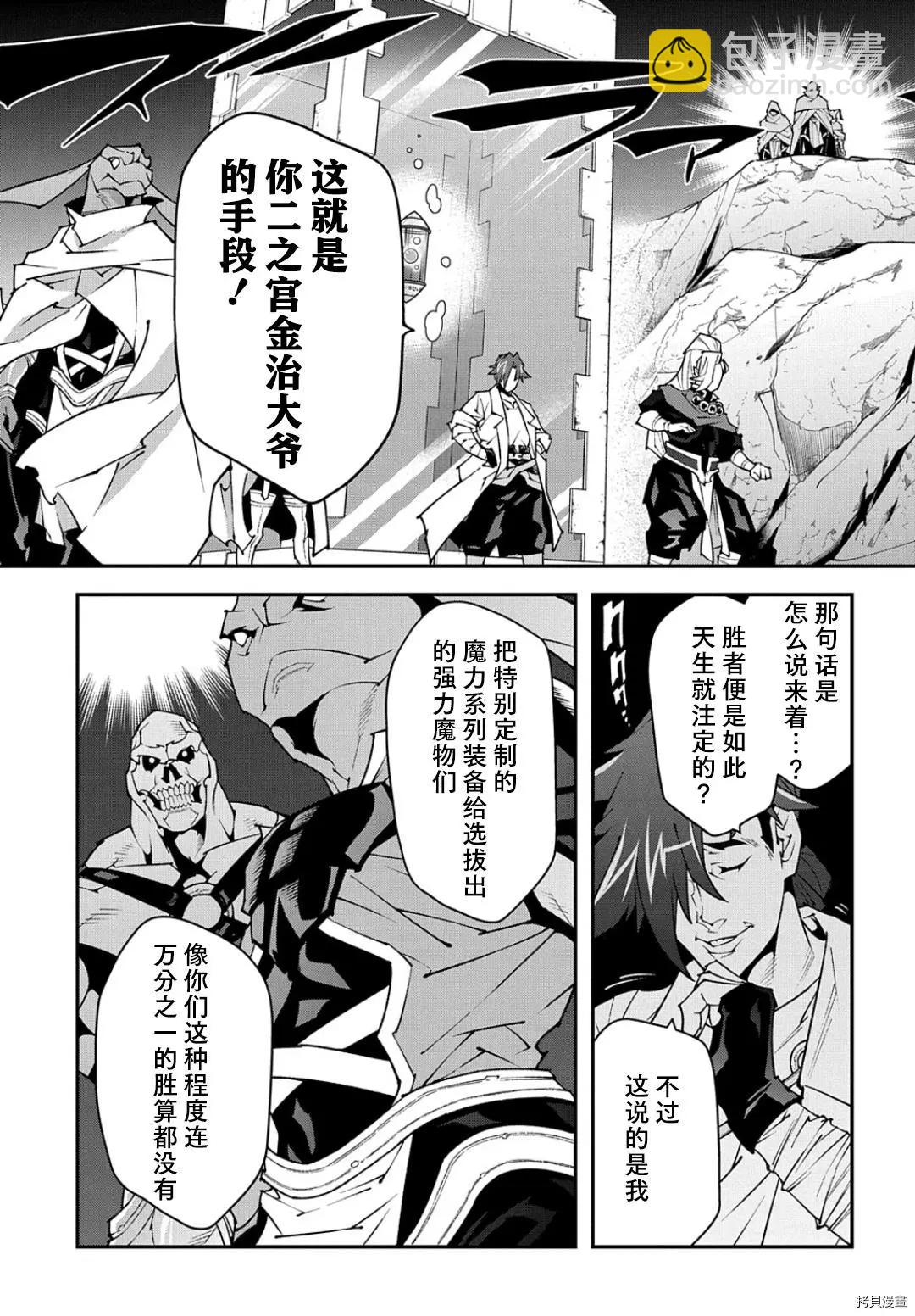 《异世界迷宫黑心企业》第41话 第9页