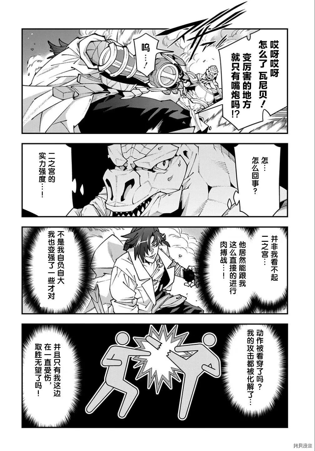《异世界迷宫黑心企业》第38.2话 第12页