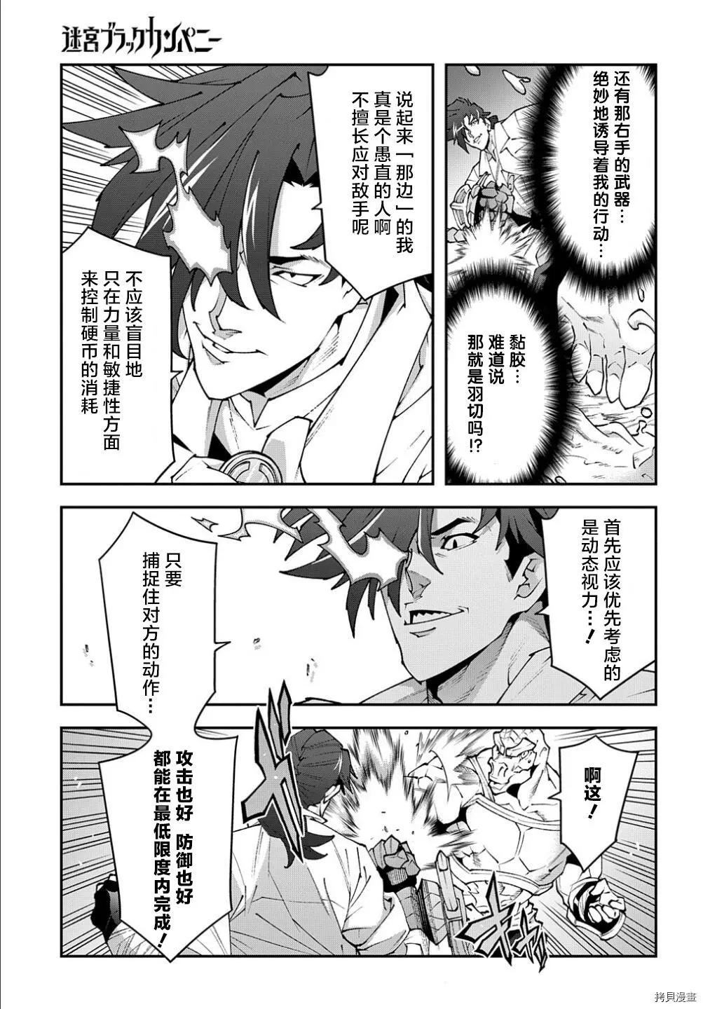 《异世界迷宫黑心企业》第38.2话 第13页