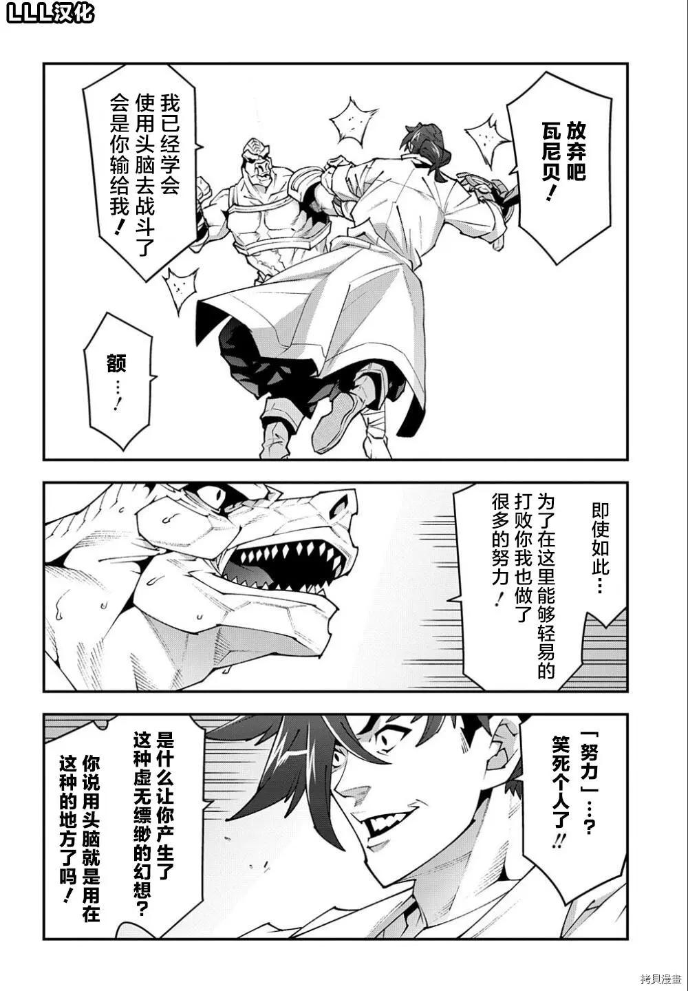 《异世界迷宫黑心企业》第38.2话 第14页