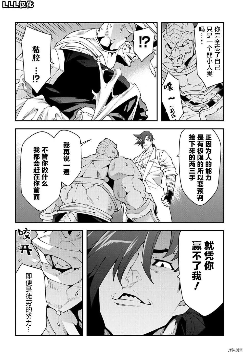 《异世界迷宫黑心企业》第38.2话 第16页