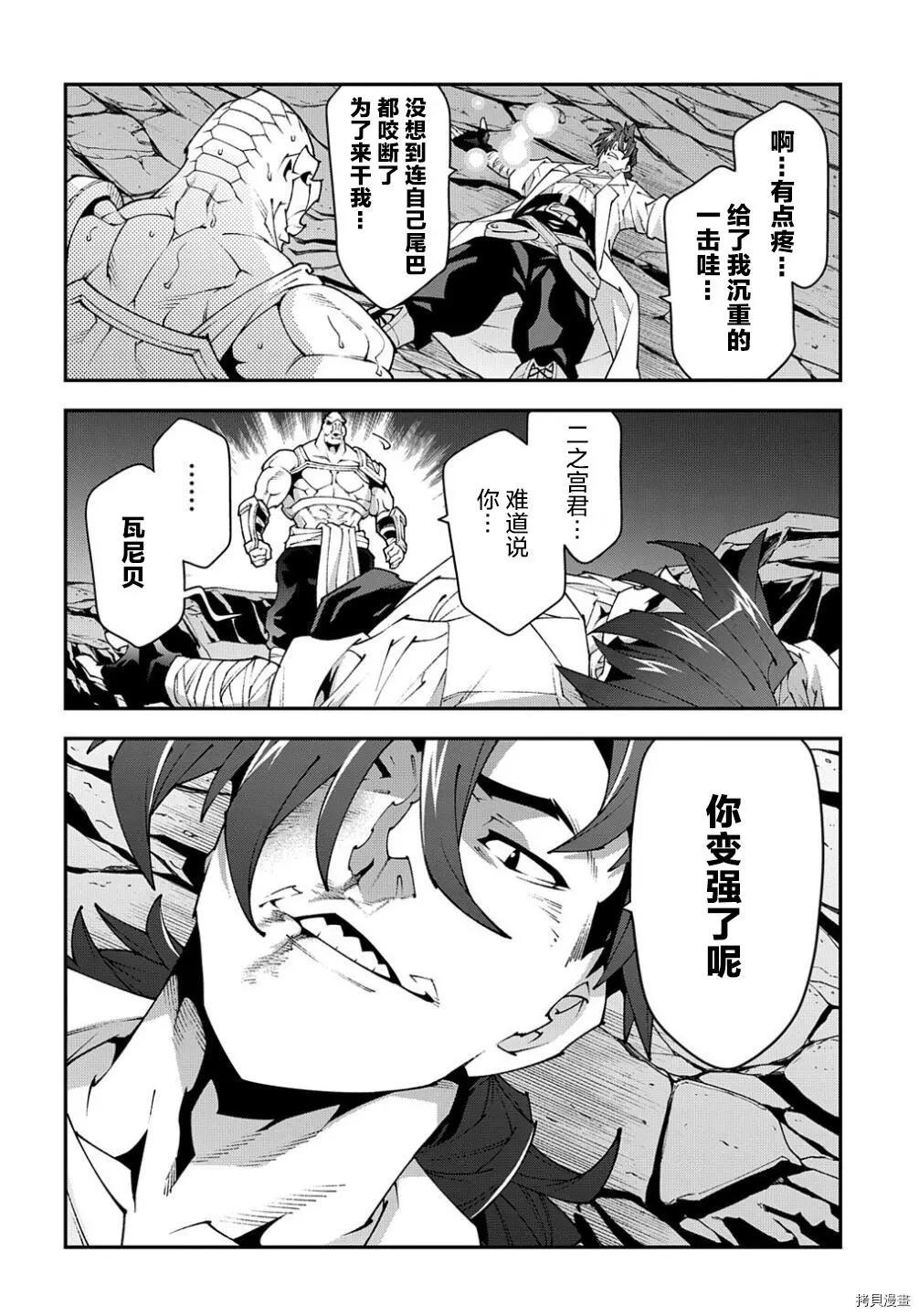 《异世界迷宫黑心企业》第38.2话 第20页