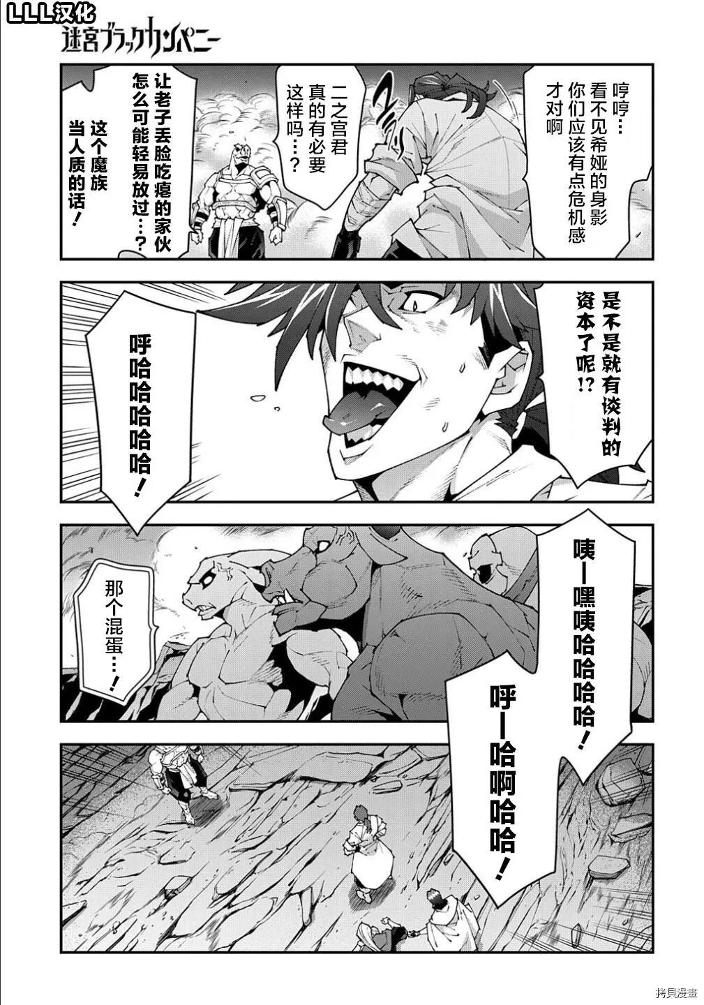 《异世界迷宫黑心企业》第38.2话 第23页