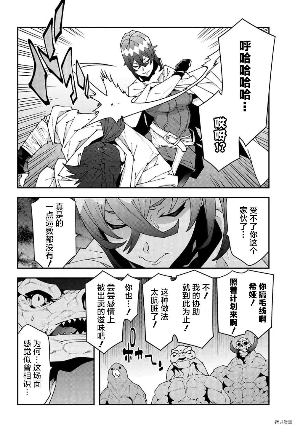 《异世界迷宫黑心企业》第38.2话 第24页