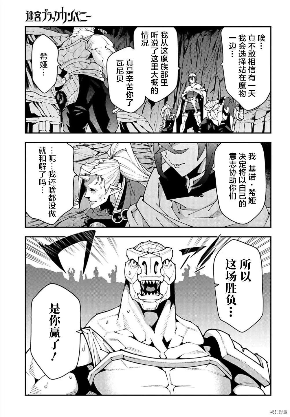 《异世界迷宫黑心企业》第38.2话 第25页
