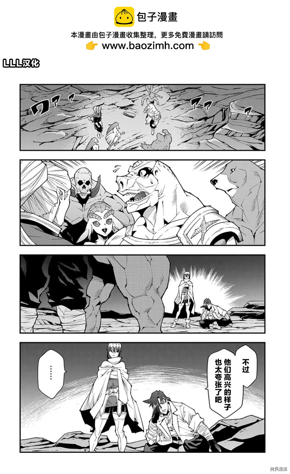 《异世界迷宫黑心企业》第38.2话 第26页