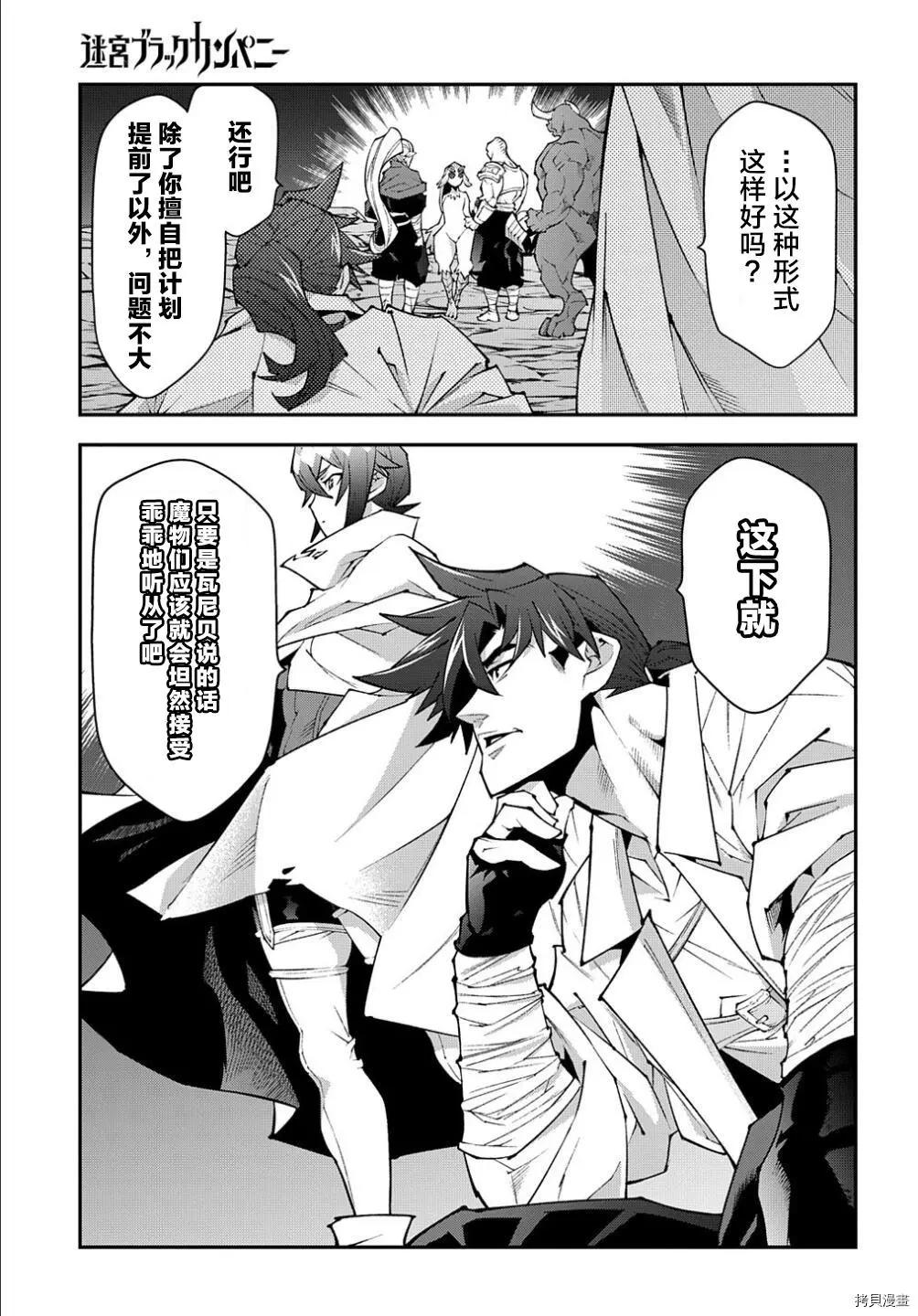 《异世界迷宫黑心企业》第38.2话 第27页