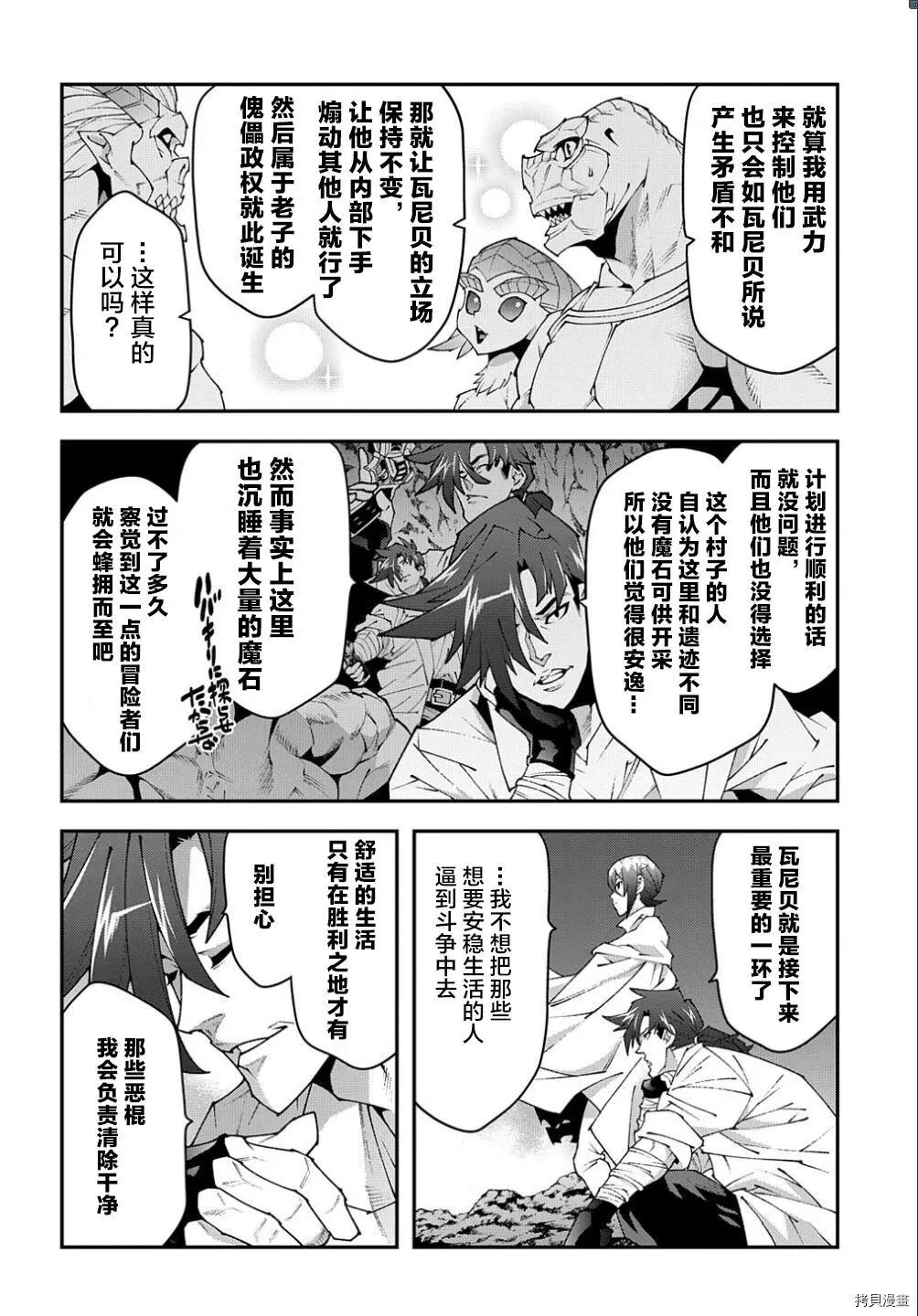 《异世界迷宫黑心企业》第38.2话 第28页