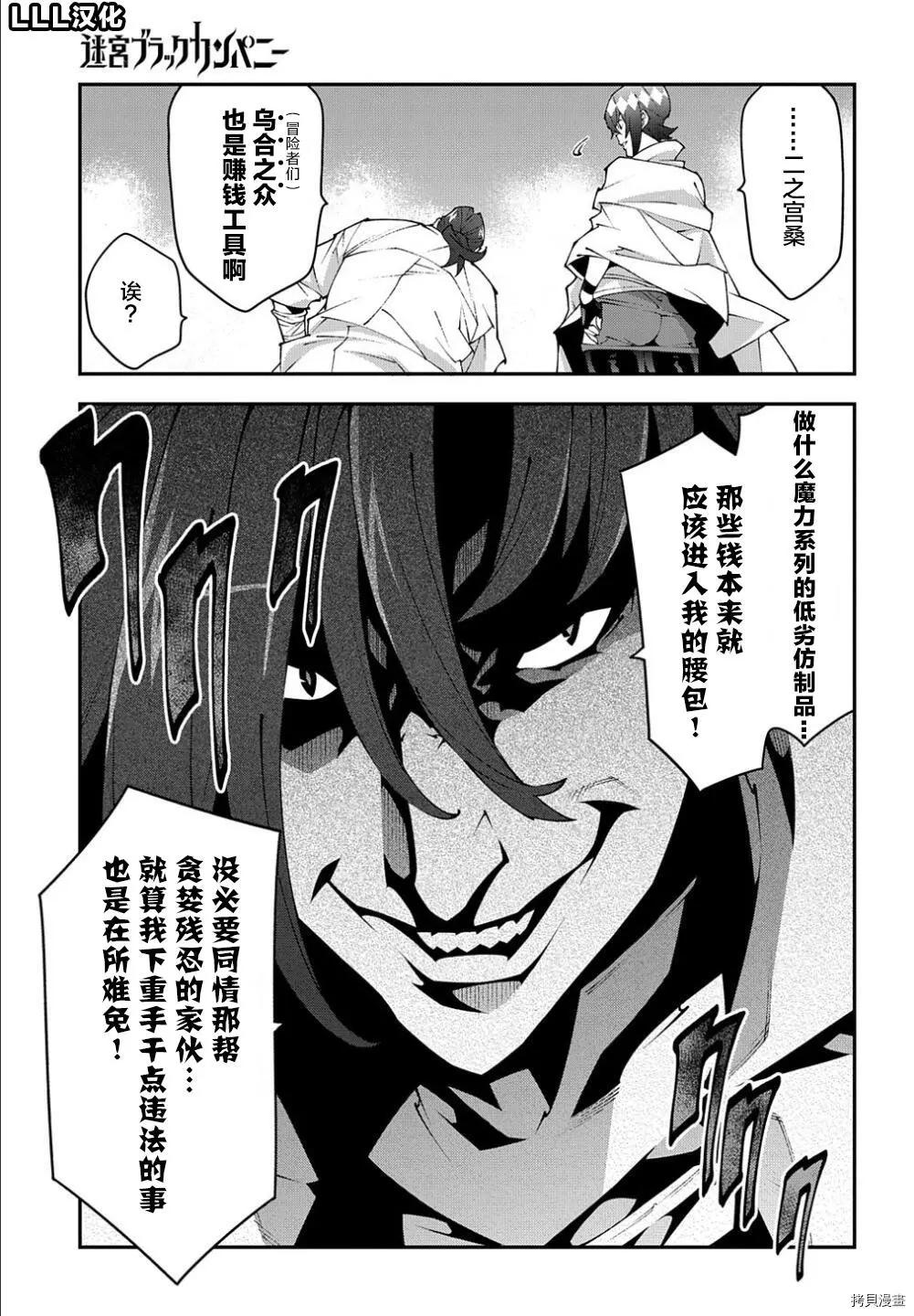 《异世界迷宫黑心企业》第38.2话 第29页