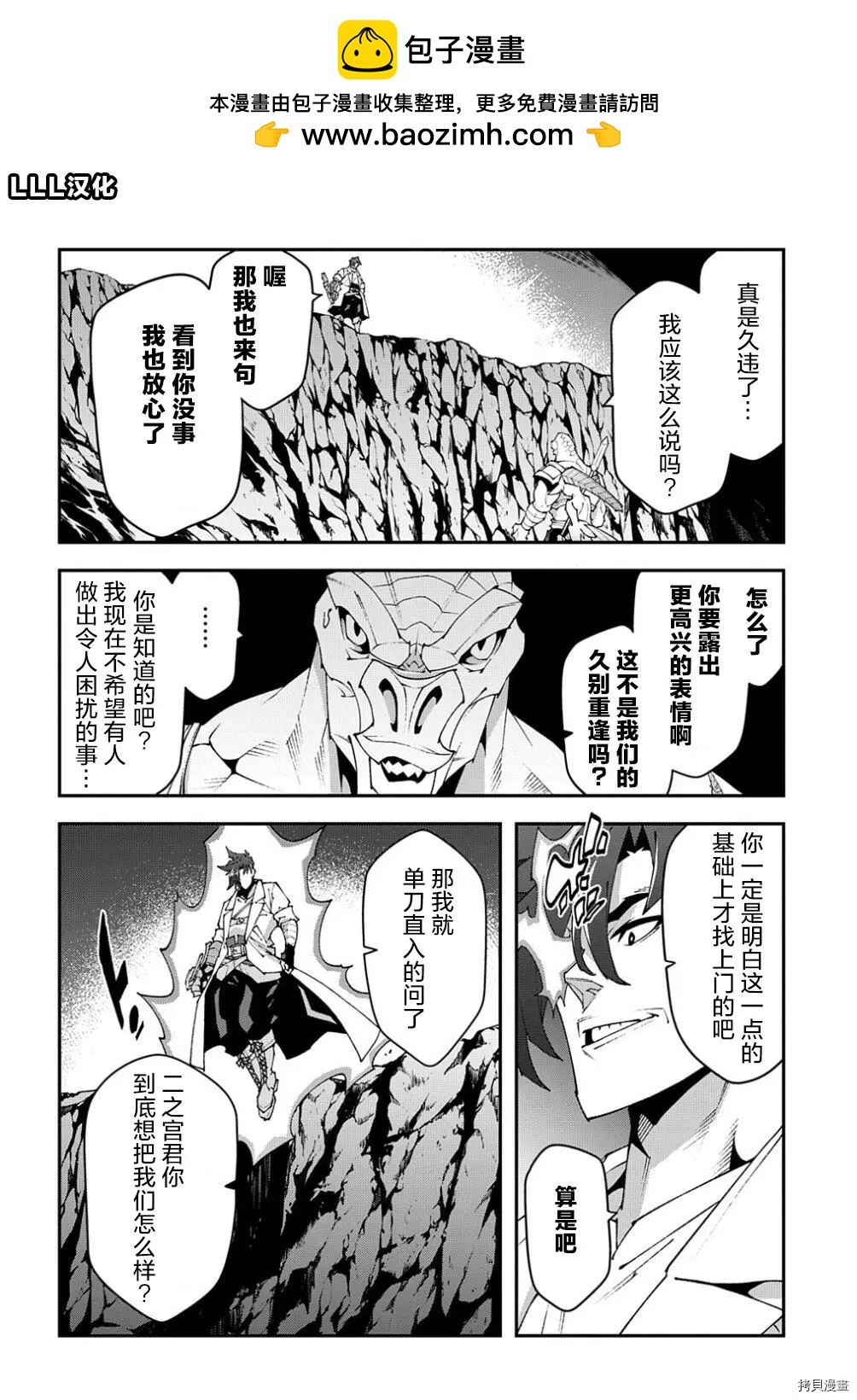 《异世界迷宫黑心企业》第38.2话 第2页