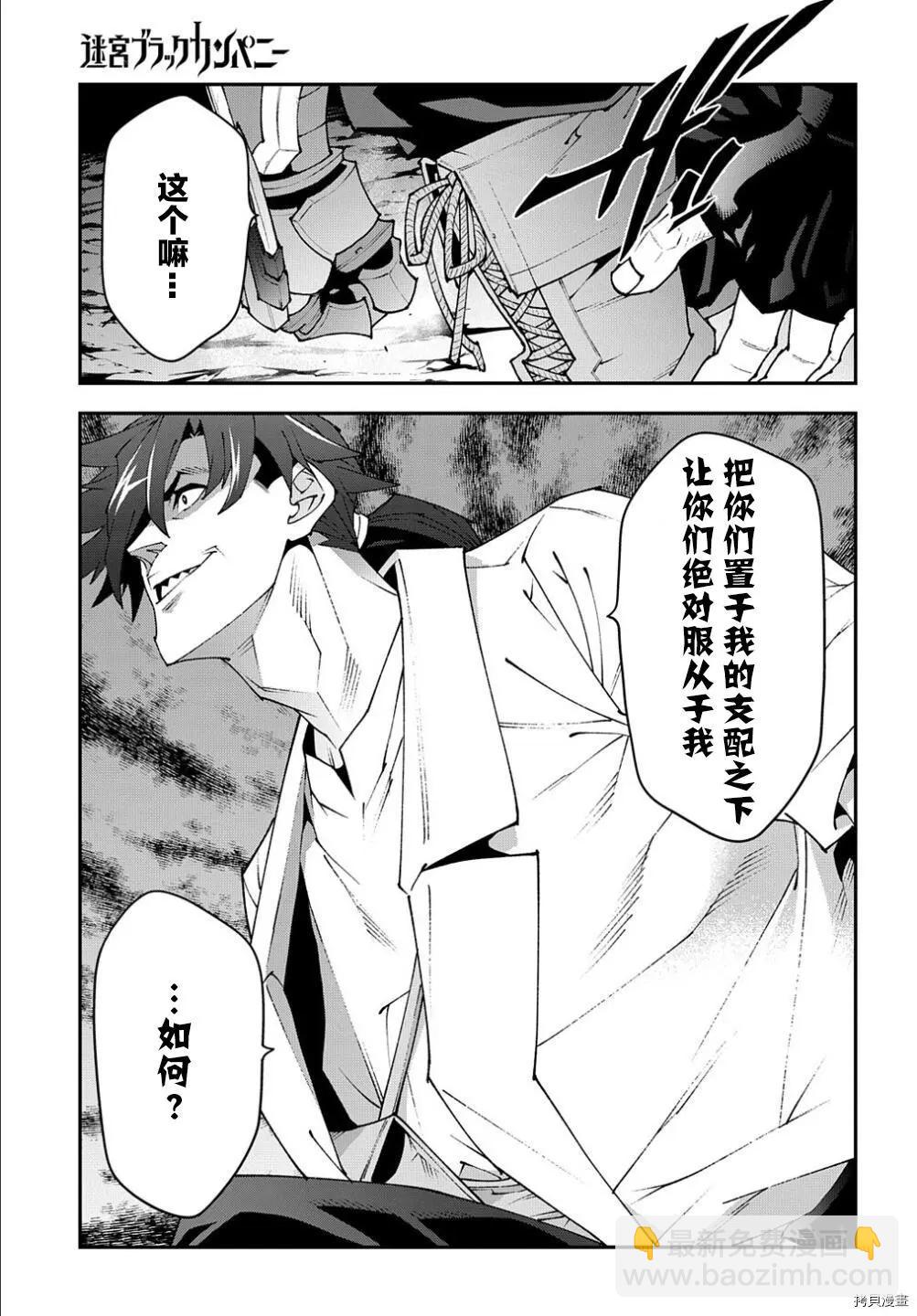 《异世界迷宫黑心企业》第38.2话 第3页