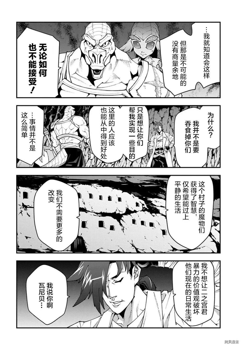 《异世界迷宫黑心企业》第38.2话 第4页