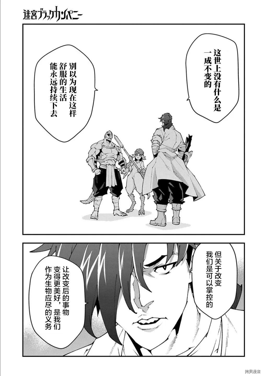 《异世界迷宫黑心企业》第38.2话 第5页