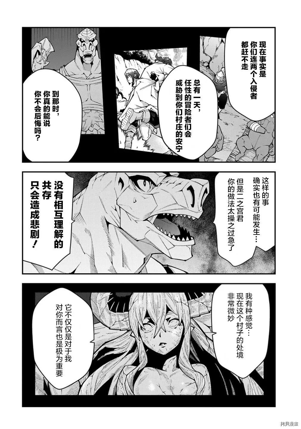 《异世界迷宫黑心企业》第38.2话 第6页