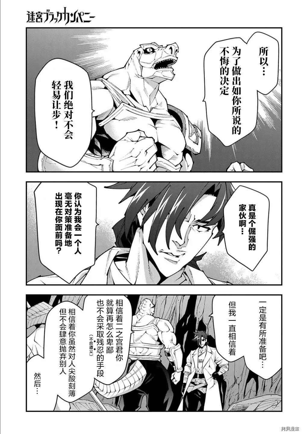 《异世界迷宫黑心企业》第38.2话 第7页