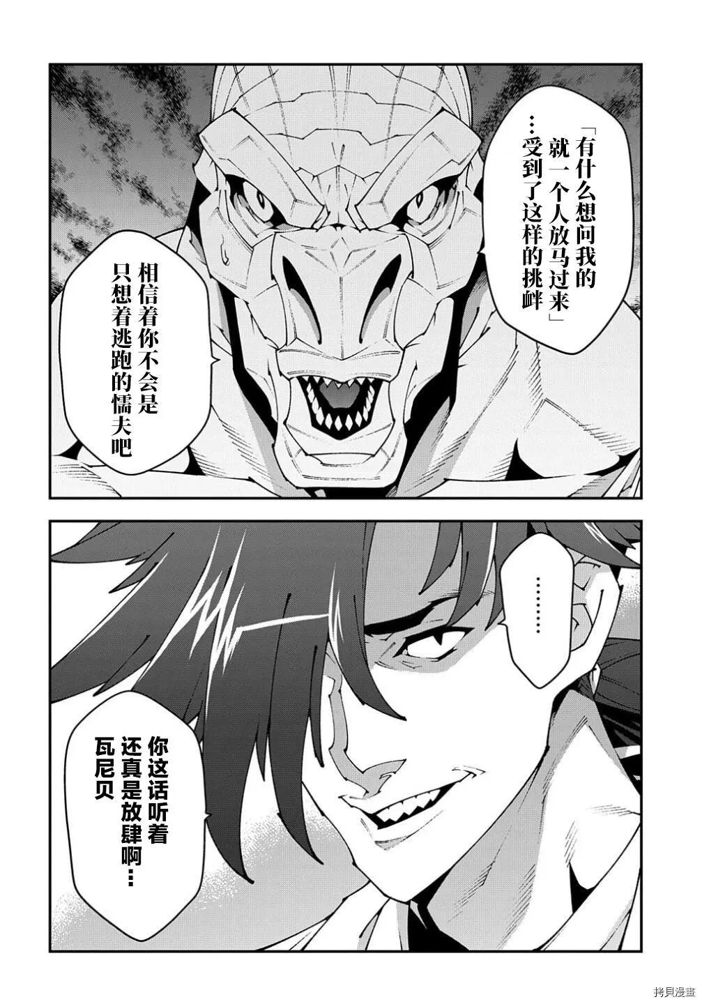 《异世界迷宫黑心企业》第38.2话 第8页