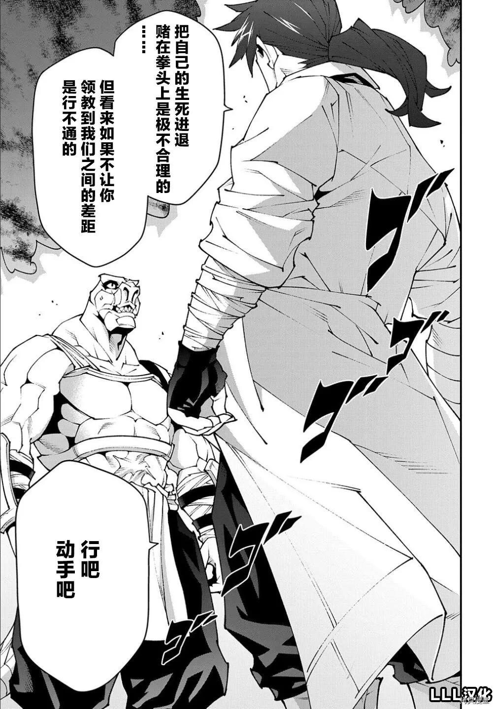《异世界迷宫黑心企业》第38.2话 第9页