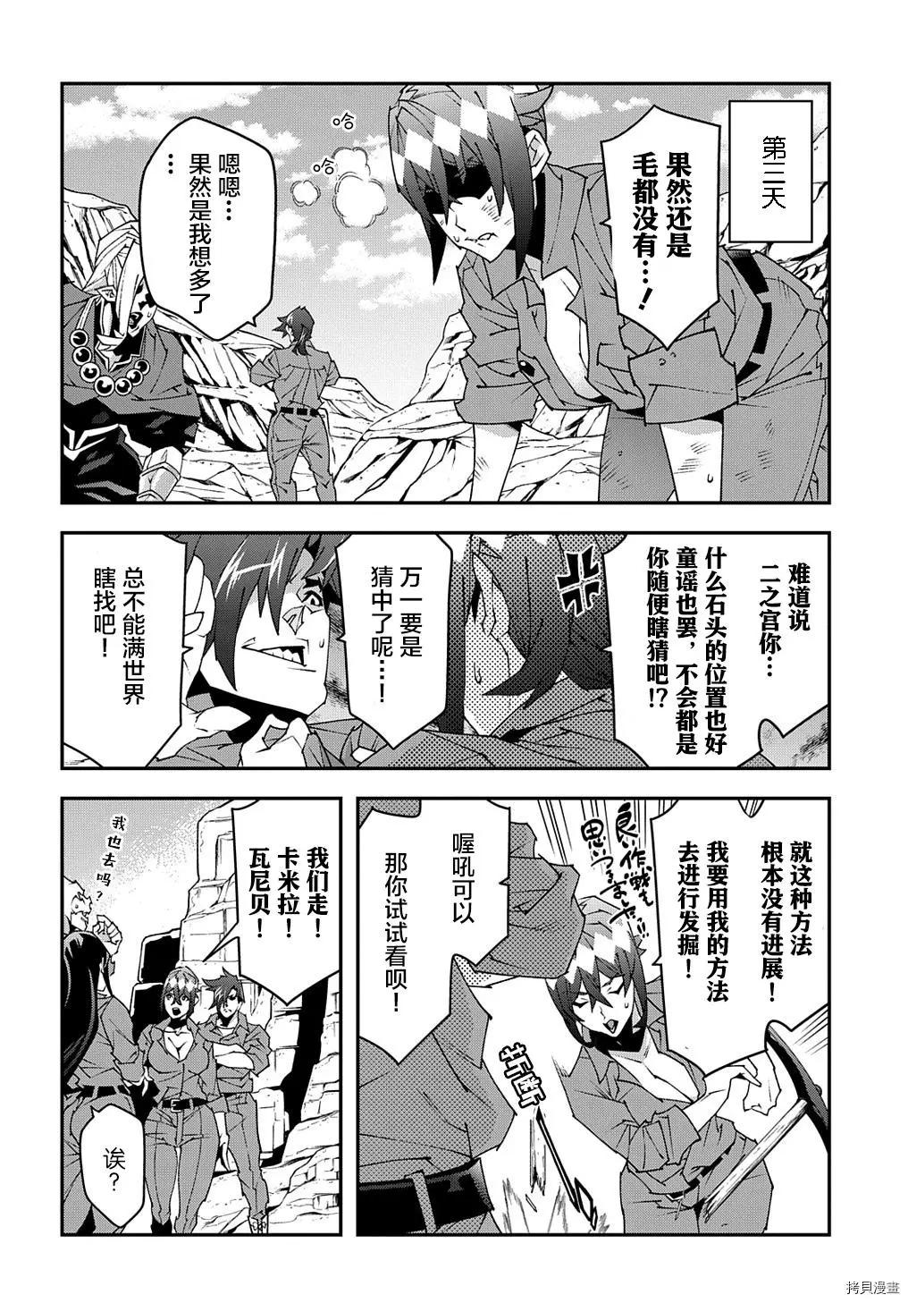 《异世界迷宫黑心企业》第40话 第10页