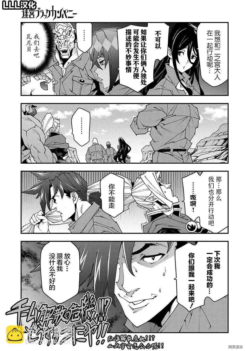 《异世界迷宫黑心企业》第40话 第11页