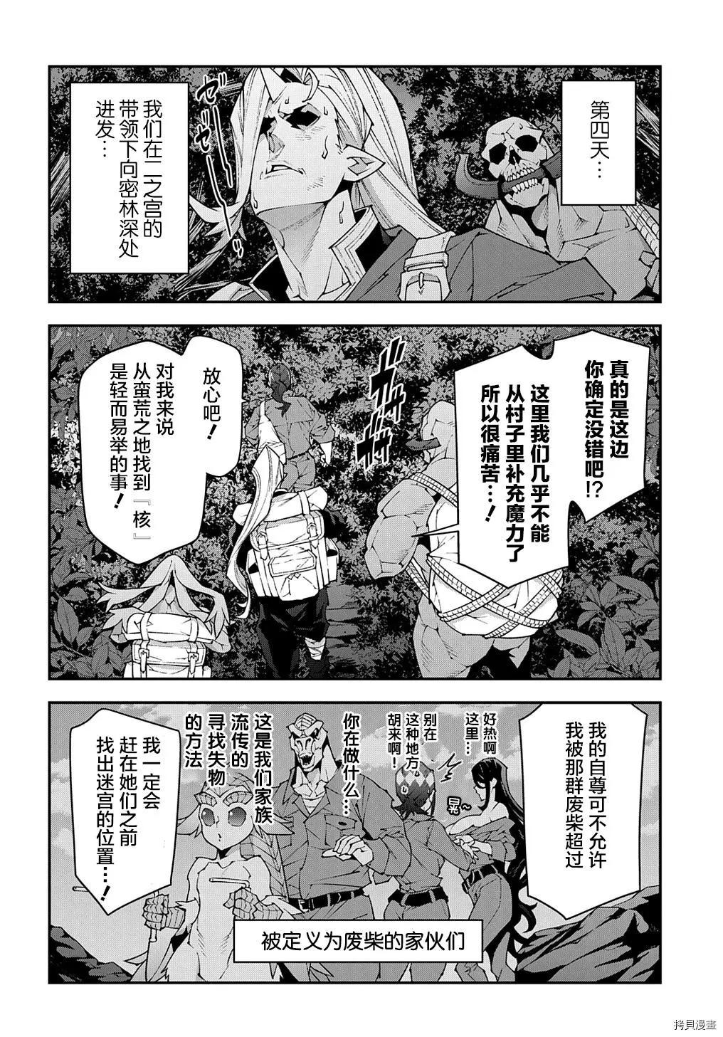 《异世界迷宫黑心企业》第40话 第12页