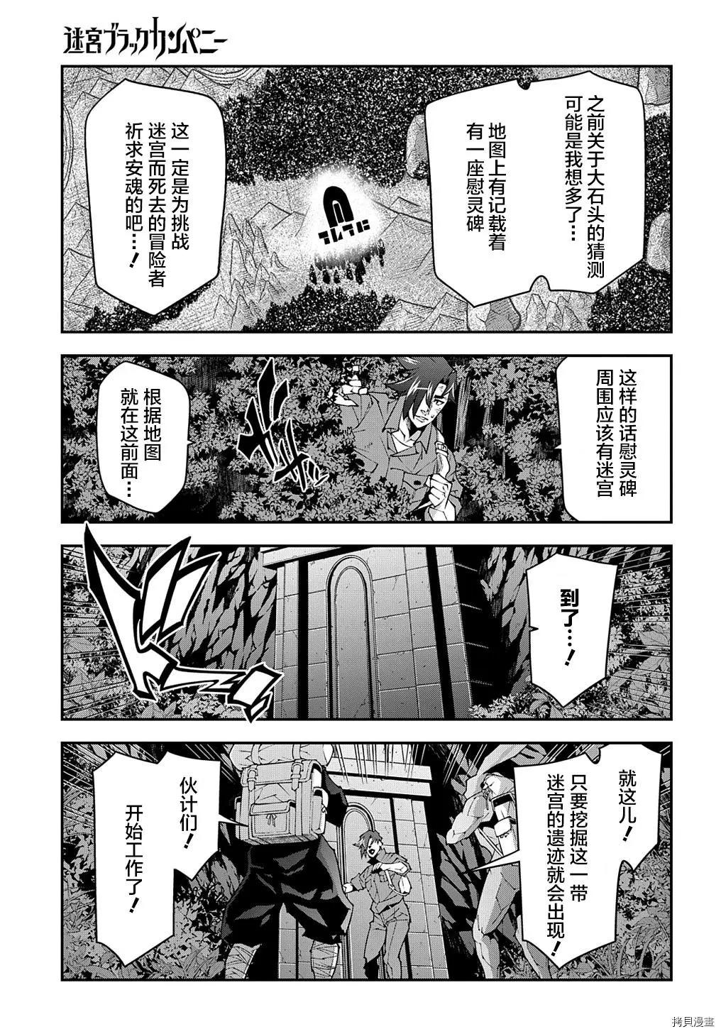 《异世界迷宫黑心企业》第40话 第13页