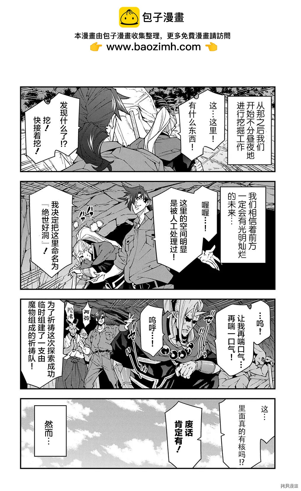 《异世界迷宫黑心企业》第40话 第14页