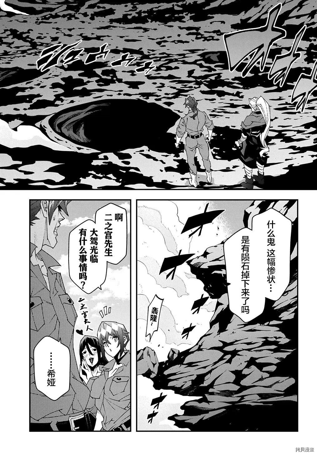 《异世界迷宫黑心企业》第40话 第16页