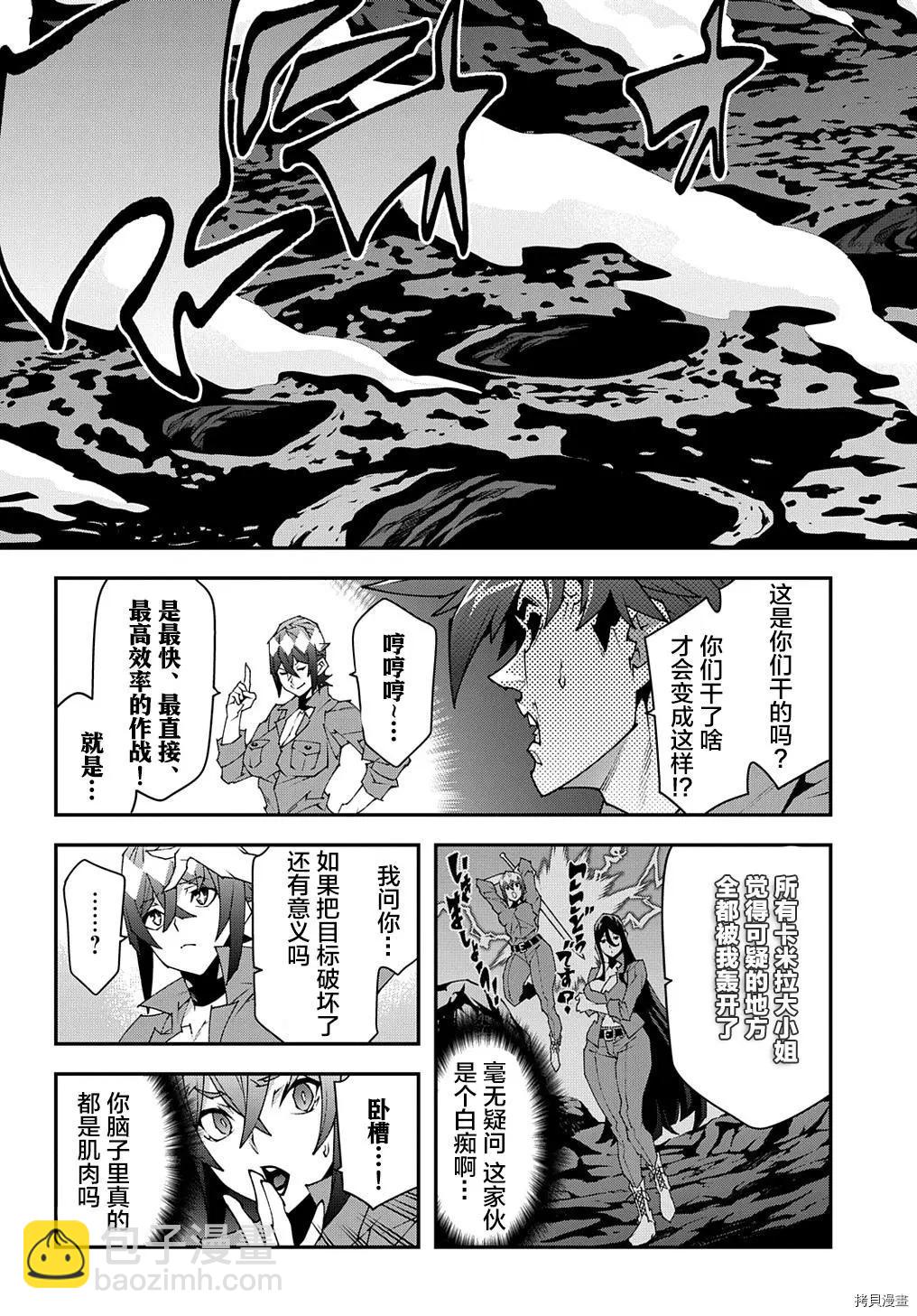 《异世界迷宫黑心企业》第40话 第17页