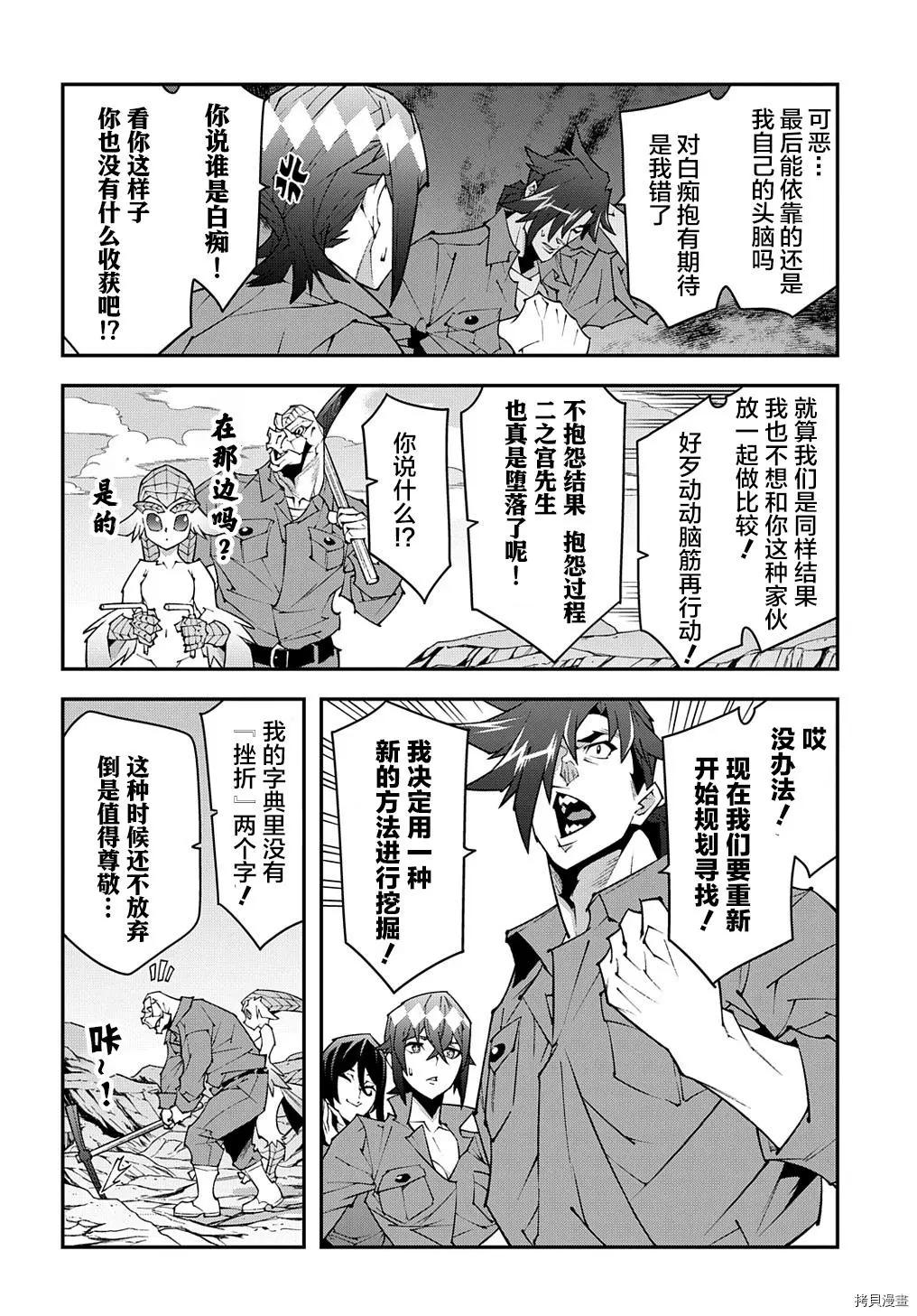 《异世界迷宫黑心企业》第40话 第18页