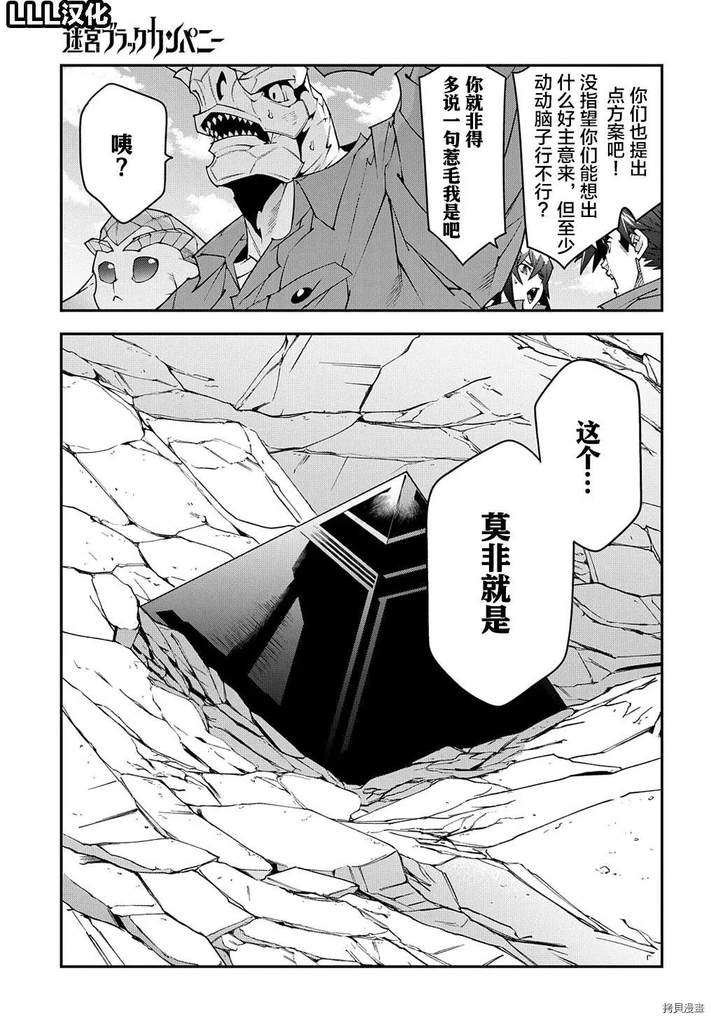 《异世界迷宫黑心企业》第40话 第19页
