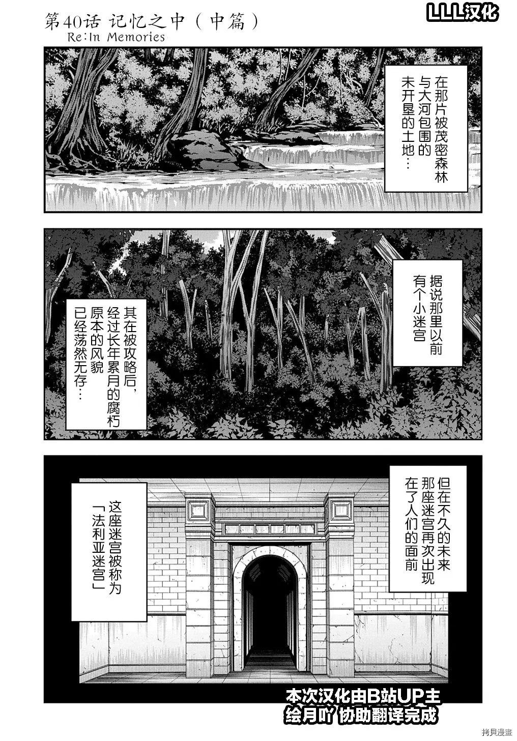 《异世界迷宫黑心企业》第40话 第1页