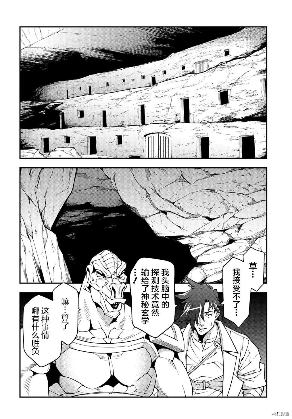 《异世界迷宫黑心企业》第40话 第20页