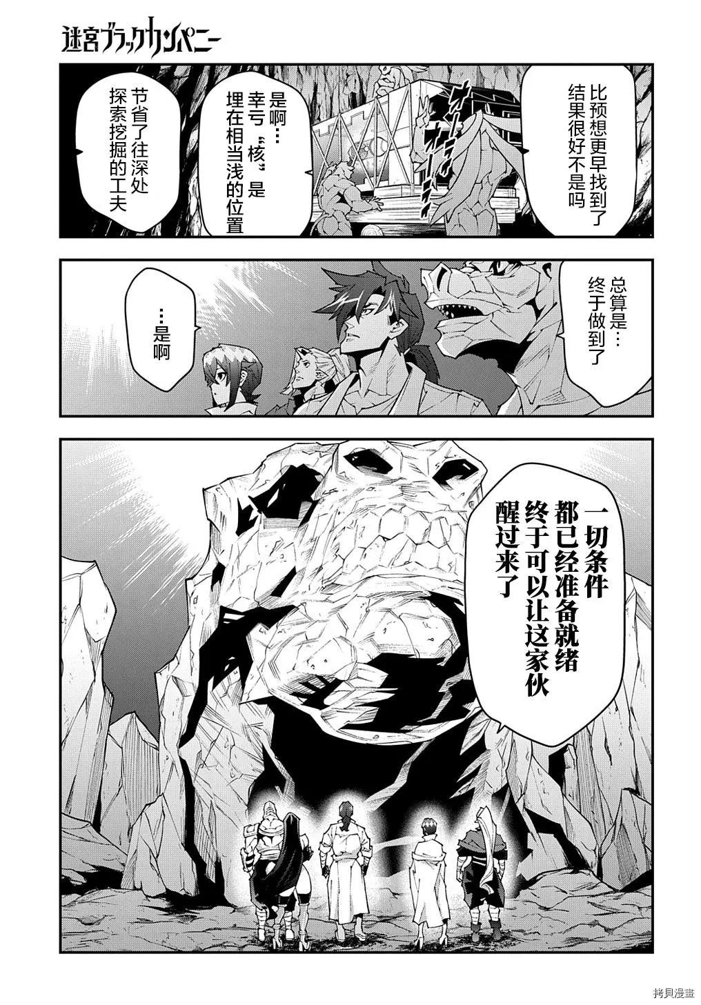 《异世界迷宫黑心企业》第40话 第21页