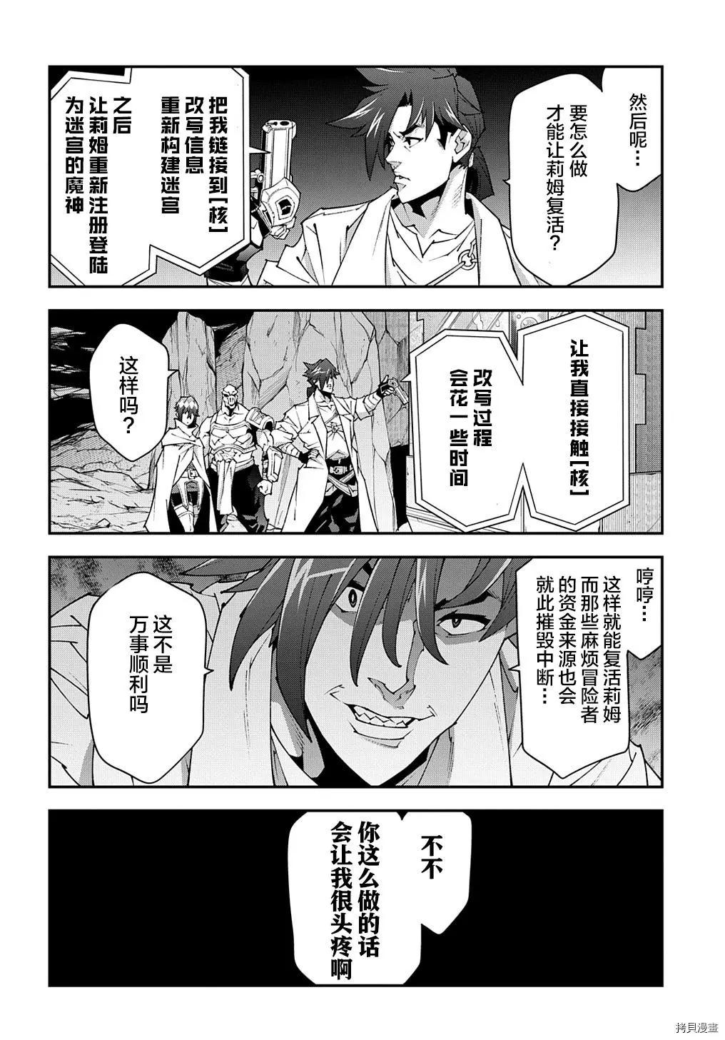 《异世界迷宫黑心企业》第40话 第22页