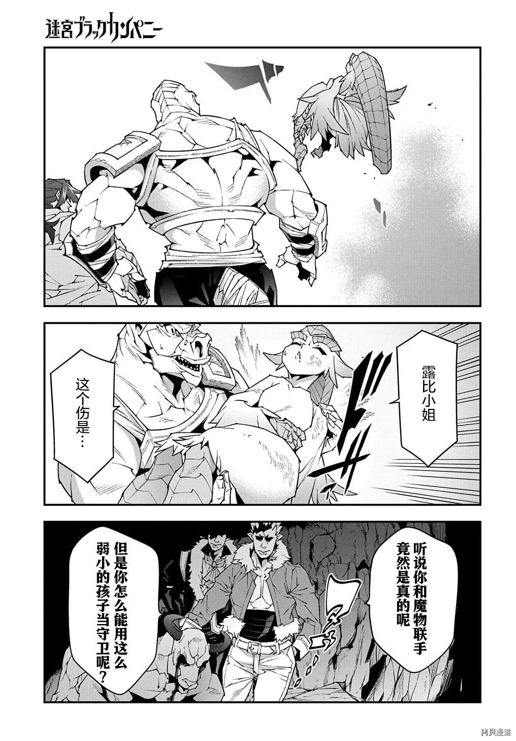 《异世界迷宫黑心企业》第40话 第23页