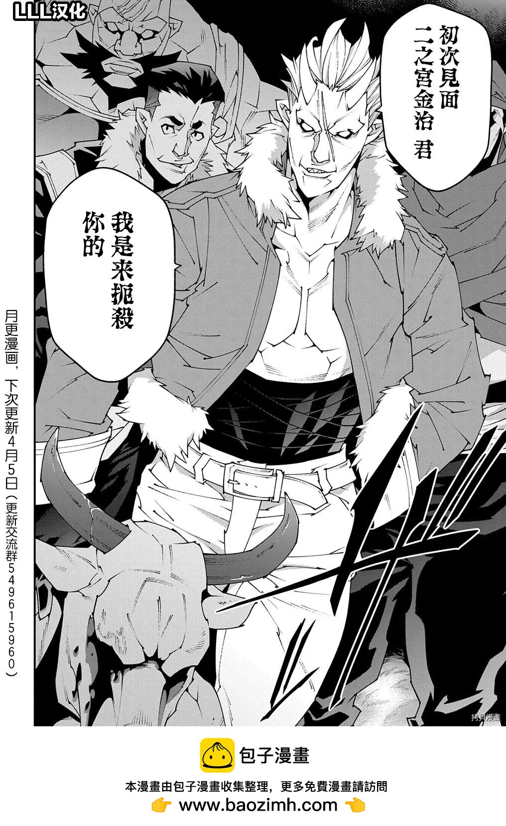 《异世界迷宫黑心企业》第40话 第24页
