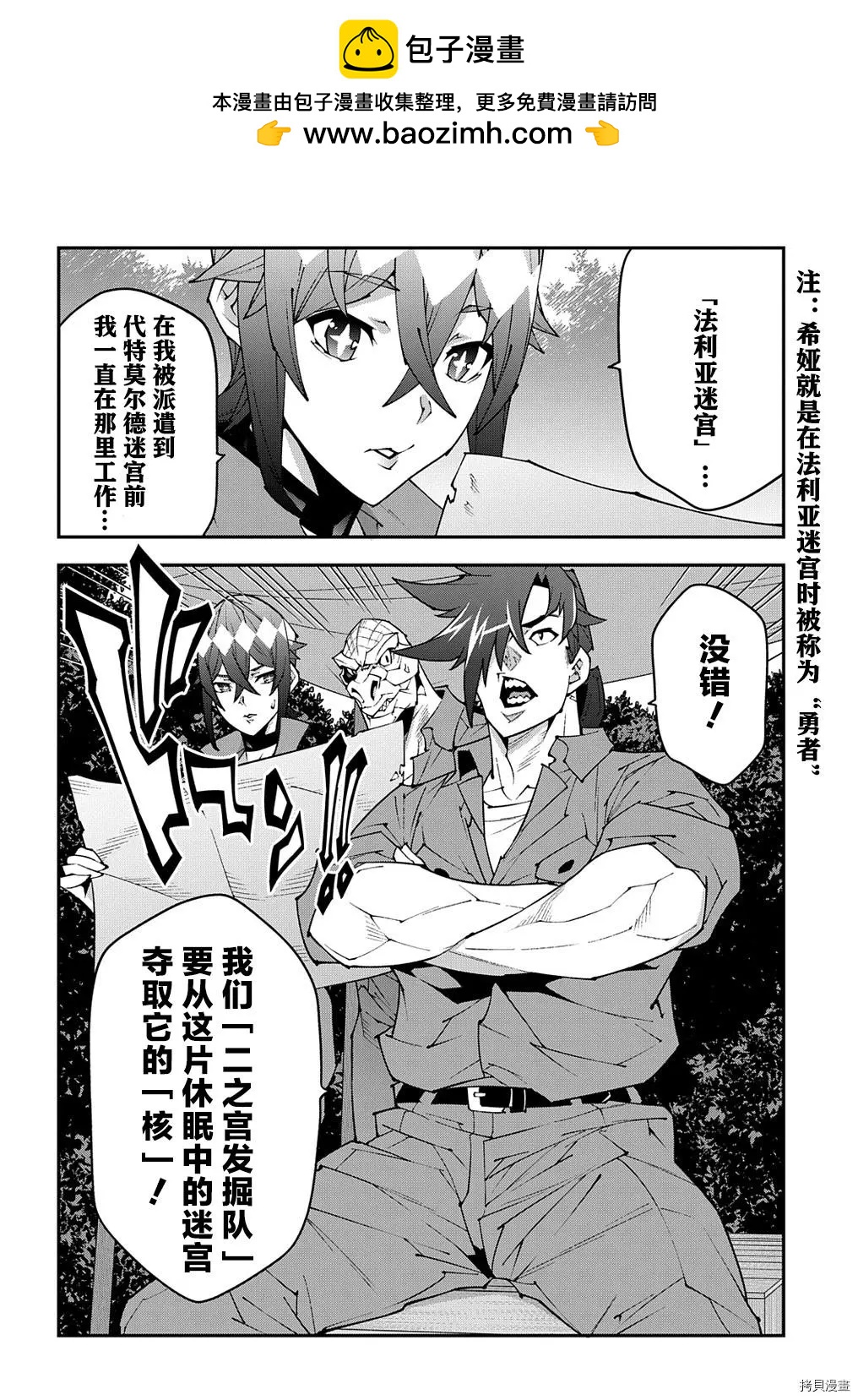 《异世界迷宫黑心企业》第40话 第2页