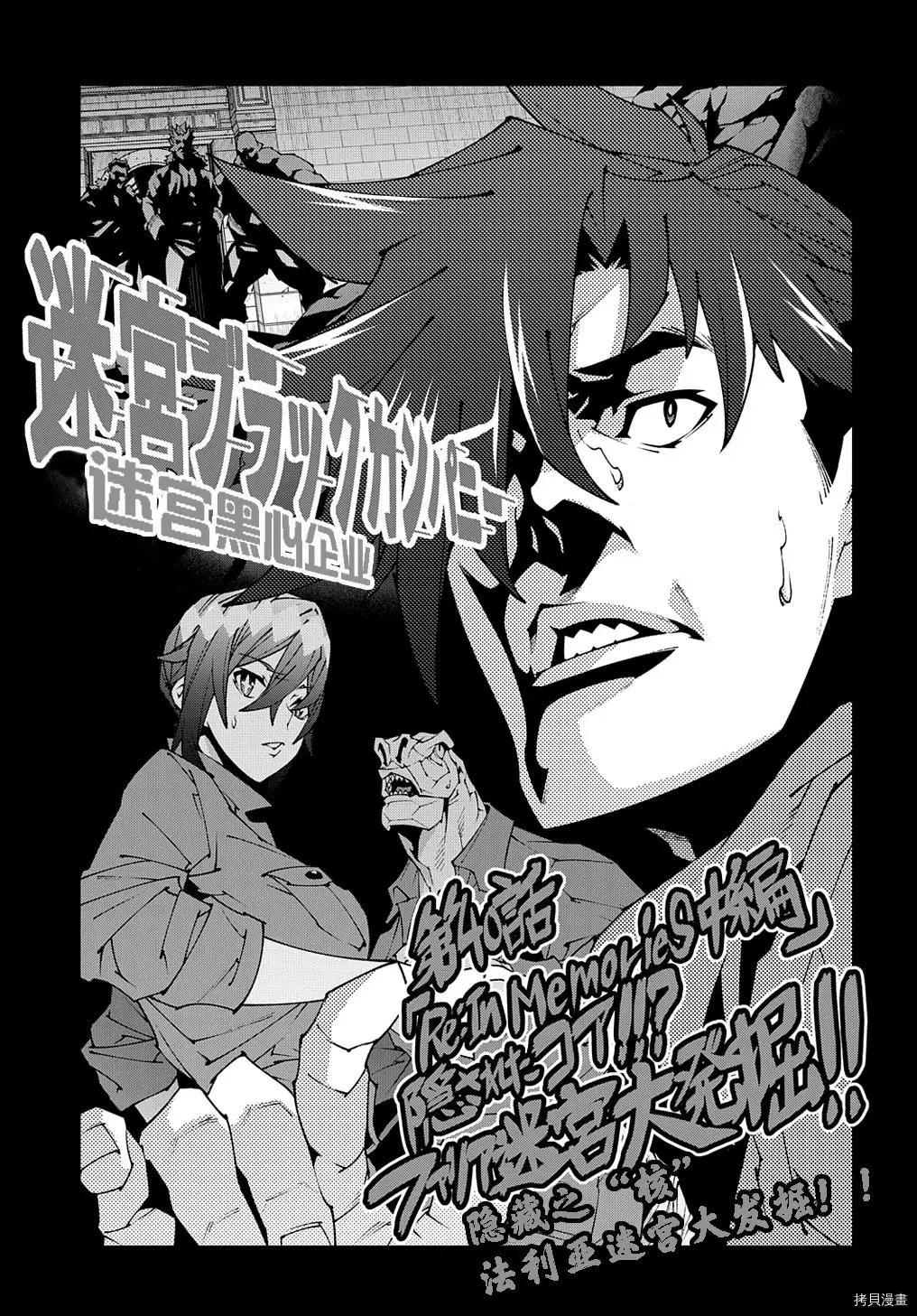 《异世界迷宫黑心企业》第40话 第3页