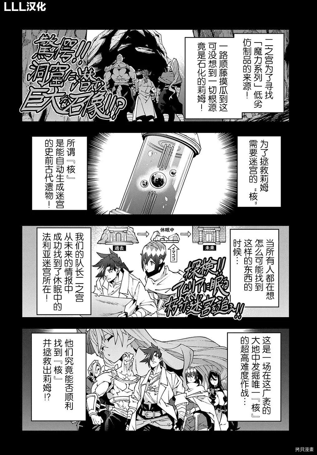 《异世界迷宫黑心企业》第40话 第4页
