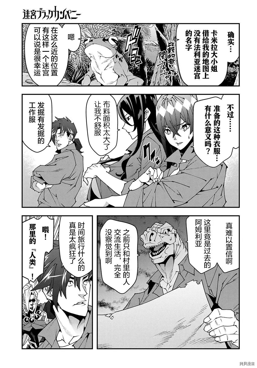 《异世界迷宫黑心企业》第40话 第5页