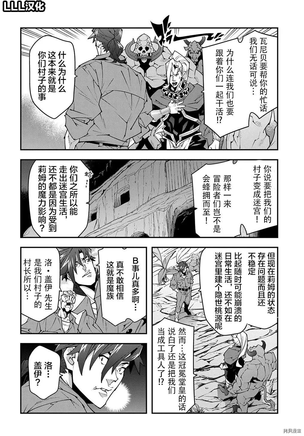 《异世界迷宫黑心企业》第40话 第6页