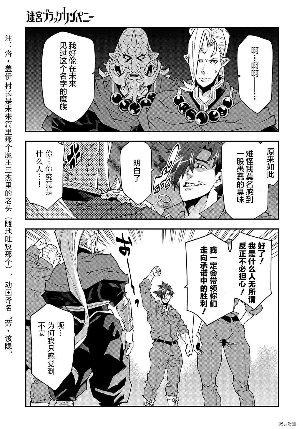 《异世界迷宫黑心企业》第40话 第7页