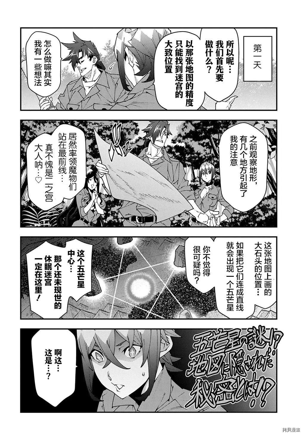 《异世界迷宫黑心企业》第40话 第8页