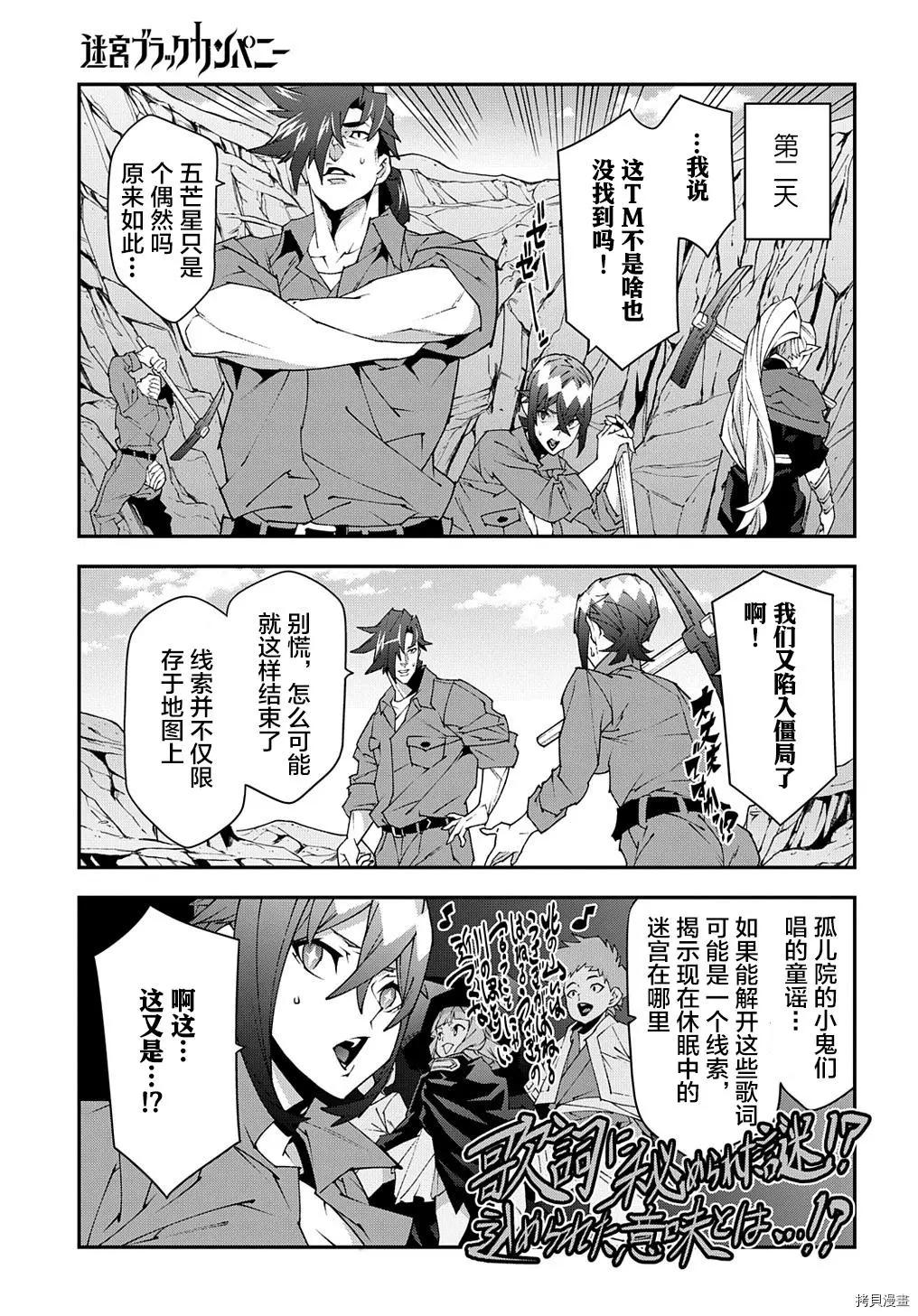《异世界迷宫黑心企业》第40话 第9页