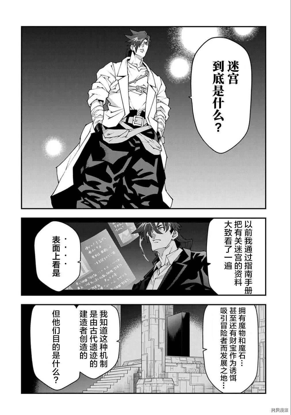 《异世界迷宫黑心企业》第39话 第10页