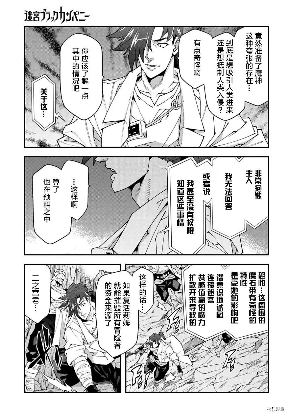《异世界迷宫黑心企业》第39话 第11页